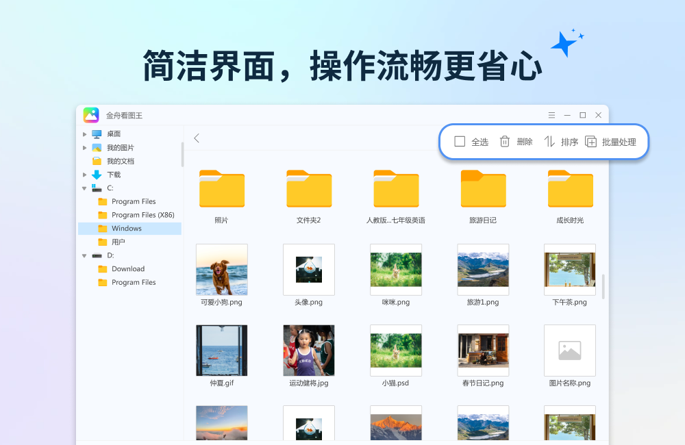 金舟看图王