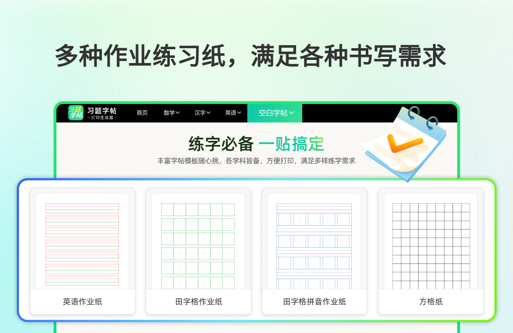 习题字帖打印生成器