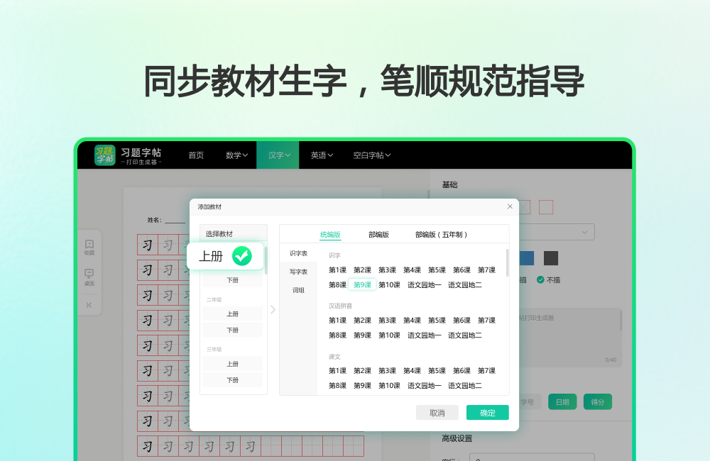 习题字帖打印生成器