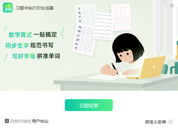 习题字帖打印生成器