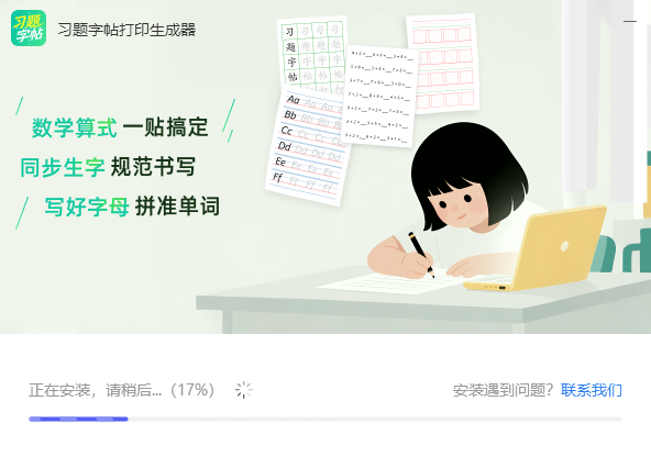 习题字帖打印生成器