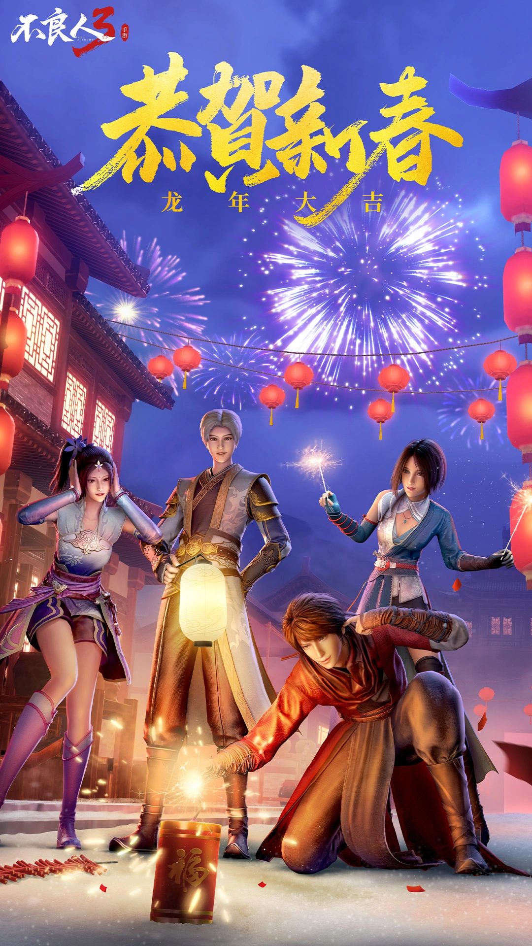 不良人3软件封面