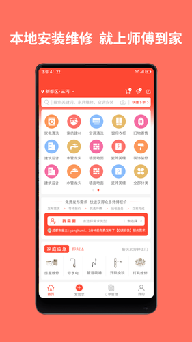 师傅到家软件封面