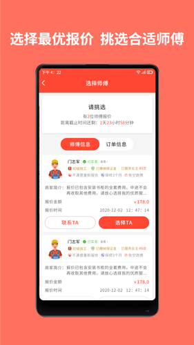 师傅到家软件封面
