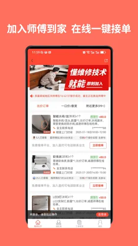 师傅到家师傅端软件封面