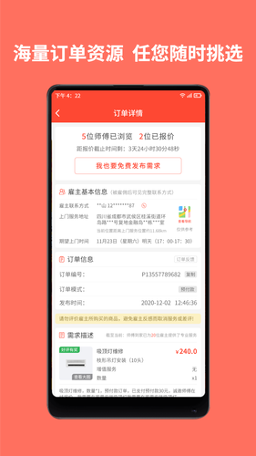 师傅到家师傅端软件封面
