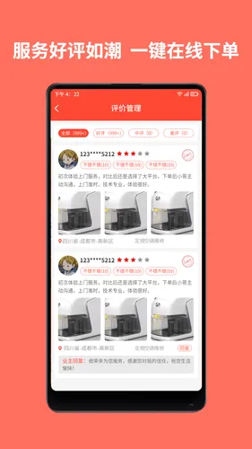 师傅到家软件封面