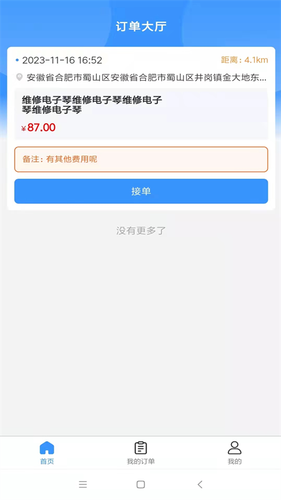 零米云服务到家师傅端软件封面