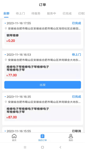 零米云服务到家师傅端软件封面