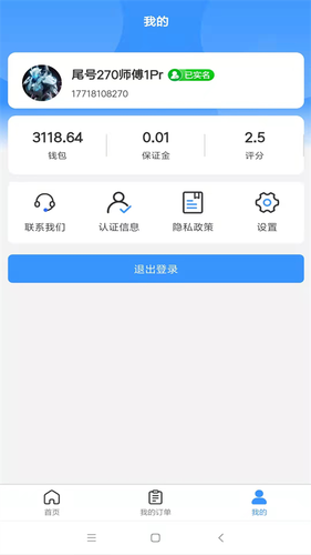 零米云服务到家师傅端软件封面