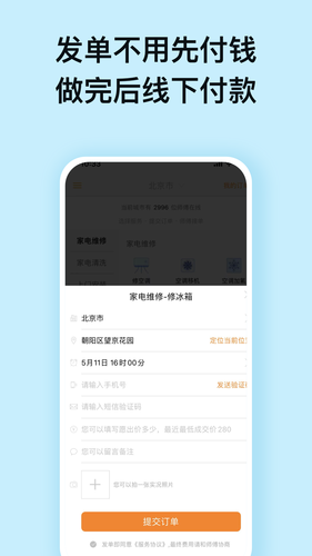 赞多多维修安装软件封面