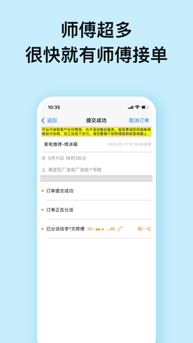 赞多多维修安装软件封面