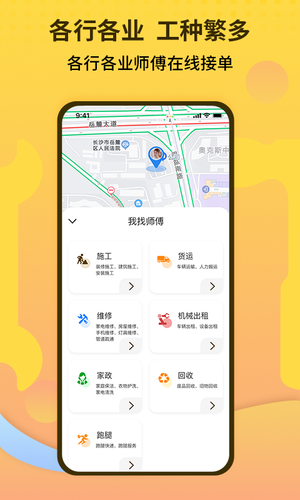 师傅联盟软件封面