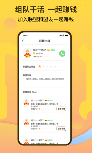 师傅联盟软件封面