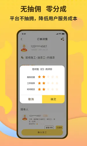 师傅联盟软件封面