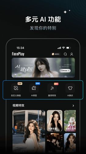 秀脸FacePlay软件封面