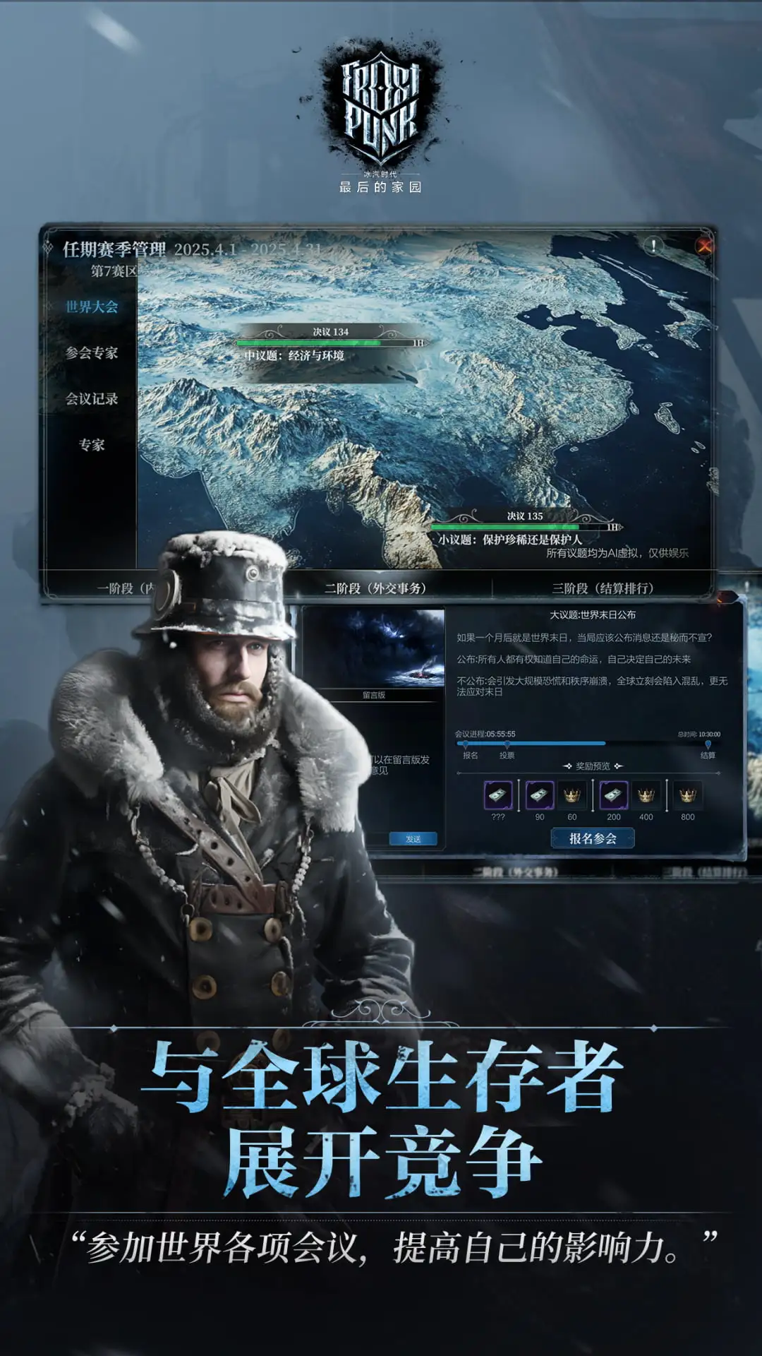 冰汽时代:最后的家园软件封面