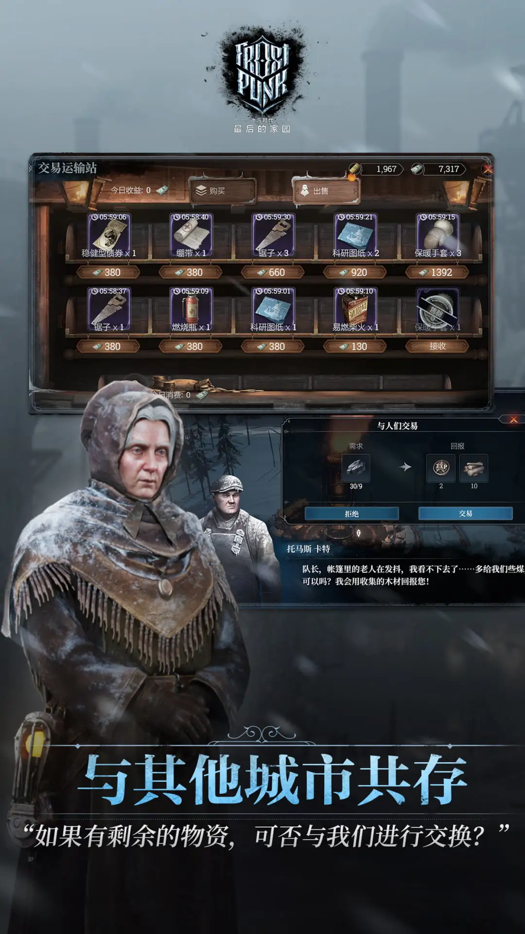 冰汽时代:最后的家园软件封面