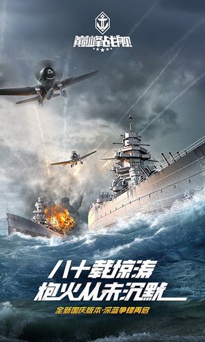 巅峰战舰软件封面
