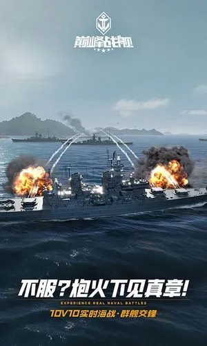 巅峰战舰软件封面