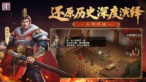 明朝开国英烈-战棋策略手游软件封面