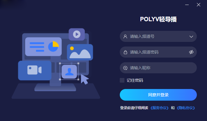 保利威轻导播