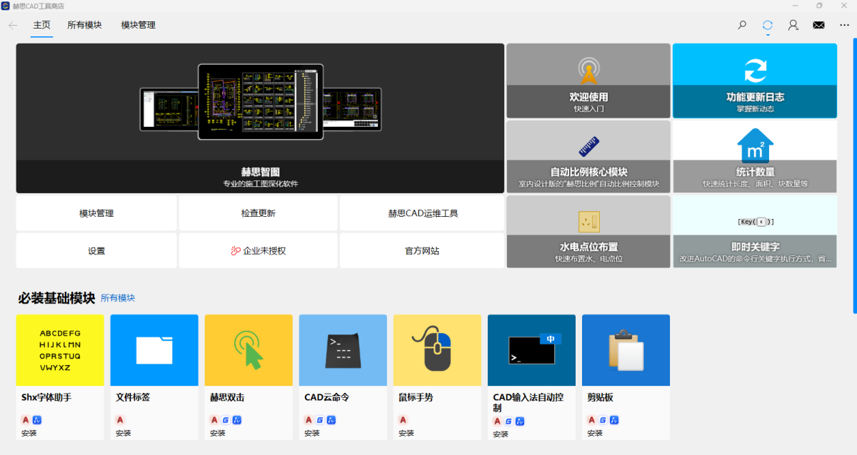 赫思CAD工具