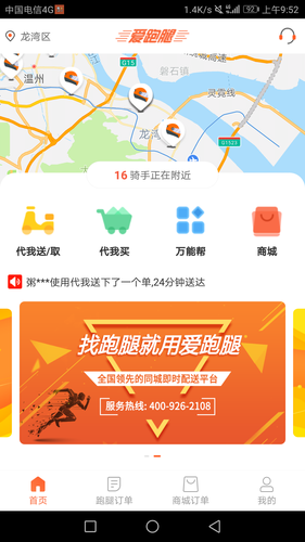 爱跑腿软件封面
