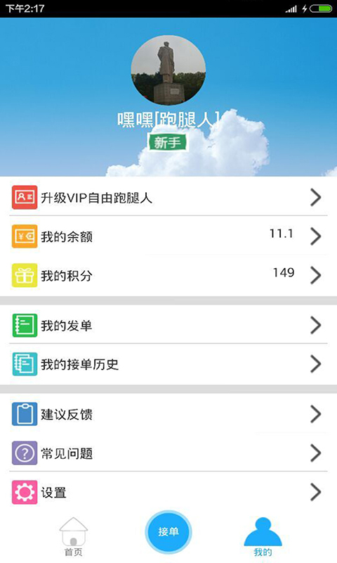 飞毛腿跑腿软件封面