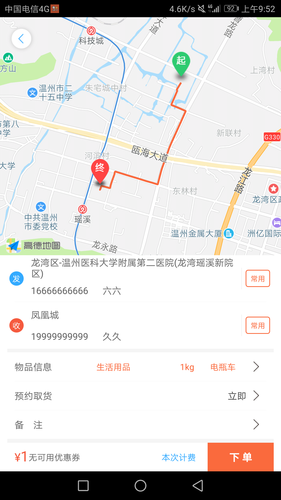 爱跑腿软件封面