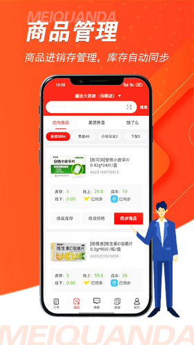 美全达跑腿软件封面