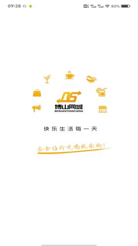 博山同城软件封面