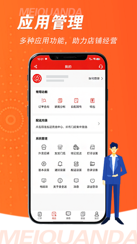 美全达跑腿软件封面