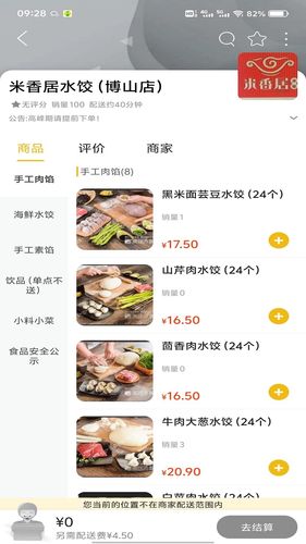 博山同城软件封面