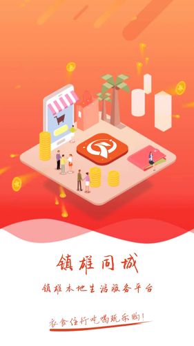 镇雄同城软件封面