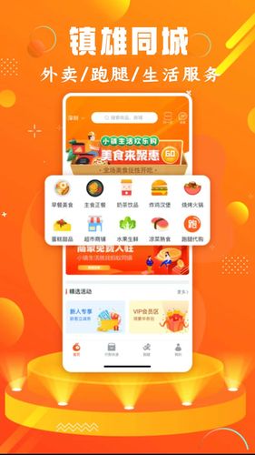 镇雄同城软件封面
