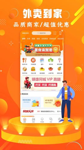 镇雄同城软件封面