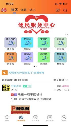 沛县同城软件封面