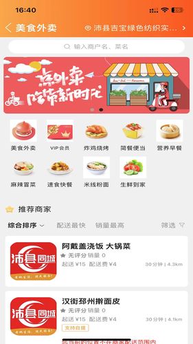 沛县同城软件封面