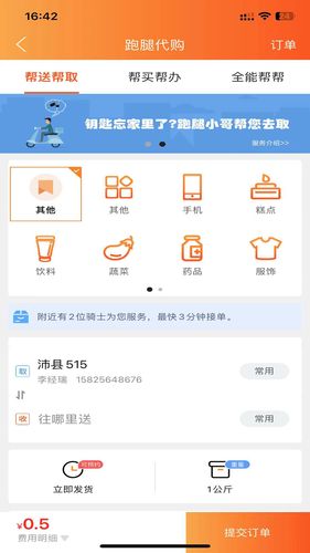 沛县同城软件封面