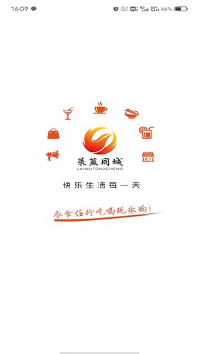 莱芜同城软件封面