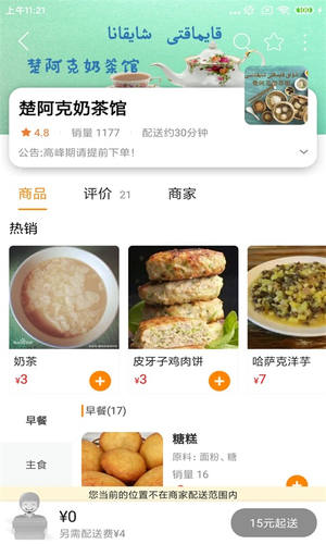 雪原同城软件封面