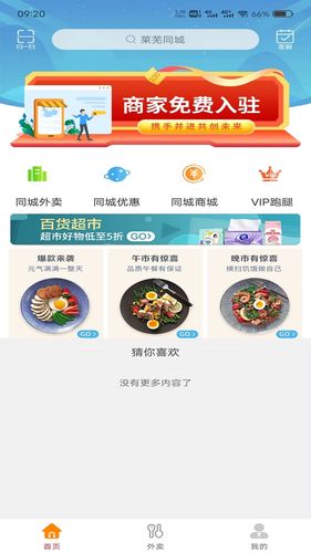 莱芜同城软件封面