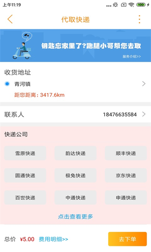 雪原同城软件封面
