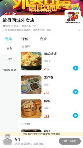 歙县同城软件封面