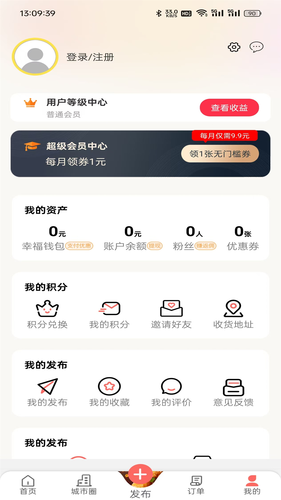惠遵同城软件封面