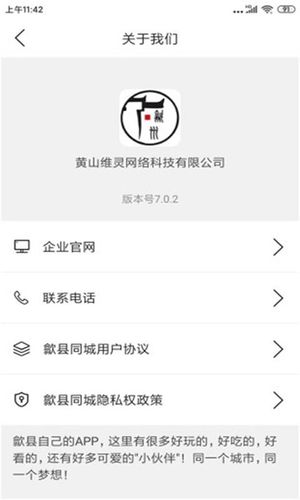 歙县同城软件封面