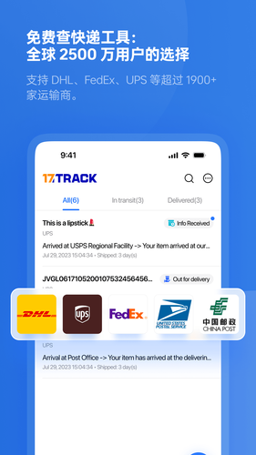 17TRACK软件封面