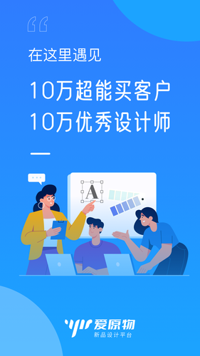 爱原物软件封面