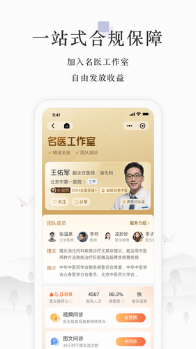 小鹿医生版软件封面